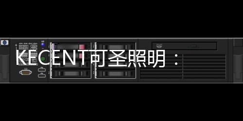 柔和可调节成时而亮