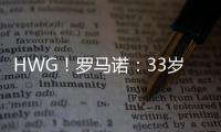 HWG！罗马诺：33岁菲尔米诺离开吉达国民�，将加盟卡塔尔球队萨德