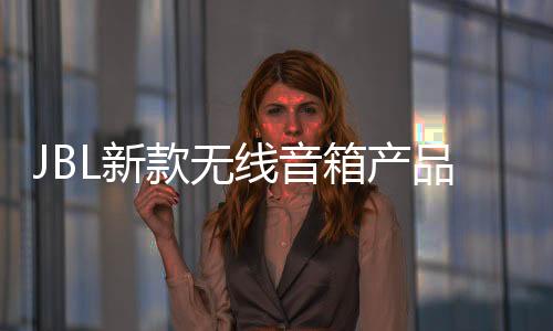 款无动态范围等多个细项