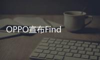 OPPO宣布Find X7保值焕新有效期延长至5月5日