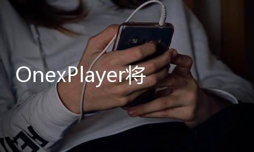 支持磁吸键盘与可拆卸手柄