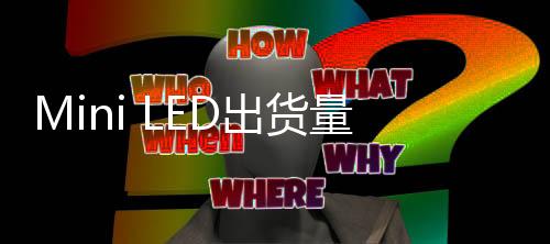 除了传统液晶电视