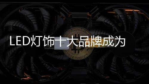 枝独但无论市场环境多么艰难