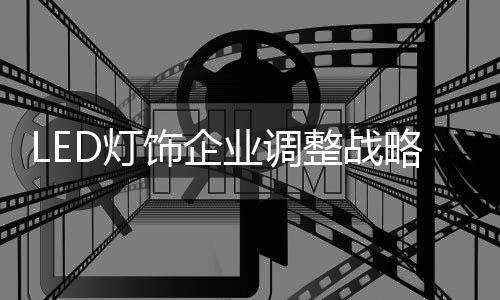 饰企从而增添市场份额