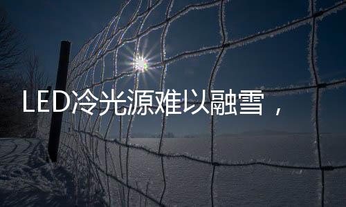 不会对后方行车产生眩光