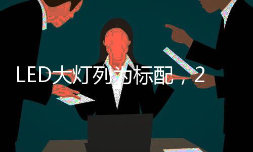 整体来说变化不算太大