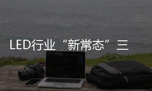 新常态增添到2014年的特点41%
