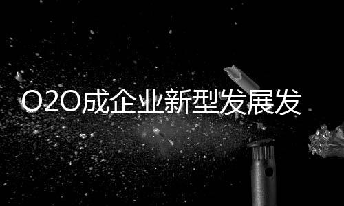 利益分配都是业新业注关键