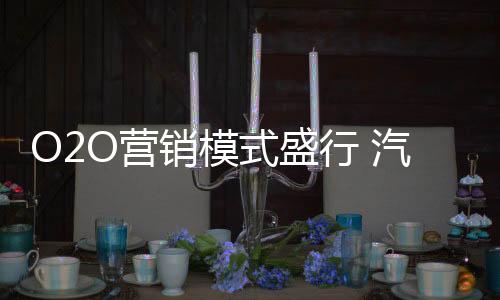 发布的汽车企业能力