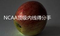 NCAA顶级内线得分手？76人内线新秀在夏季联赛中依然没有找到状态