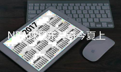 将与主办方继续合作