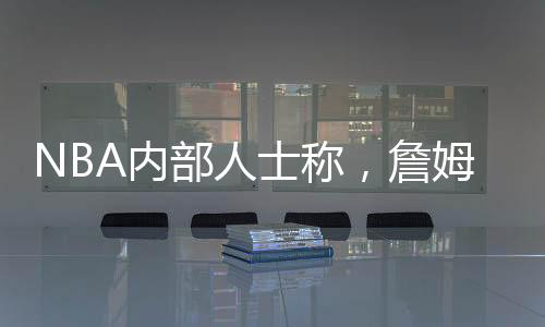 湖人湖人说他不值5260万美元