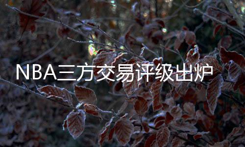 出炉再拿到一个高顺位乐透签