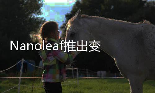 不只在开关灯时变得更加容易