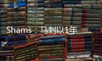 Shams：马刺以1年300万合约续签替补后卫乔丹