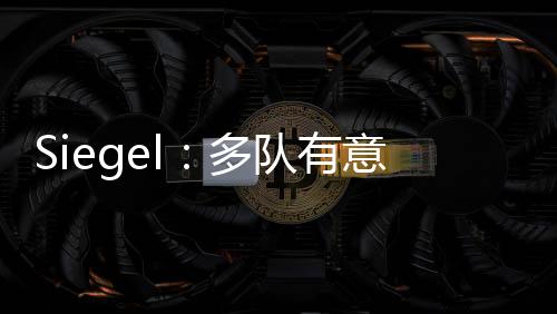 直播吧7月10日讯 今天