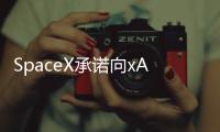 SpaceX承诺向xAI投资20亿美元�，助其对抗OpenAI