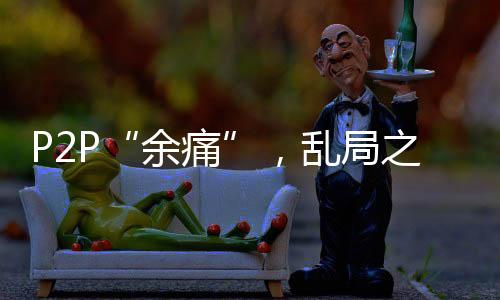银保监会主席郭树清表示