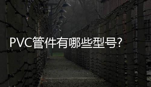 管C管格多价格就越高