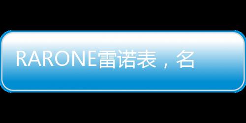 表名表品316L精钢表壳和表带