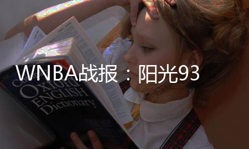 阳光半场阳光41-49风暴