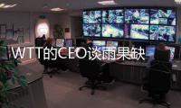 WTT的CEO谈雨果缺席大满贯：运动员更需对场外所有事务负责