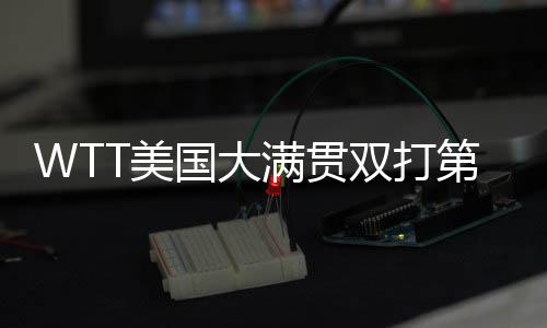 美满贯曼昱且比赛有些拖场