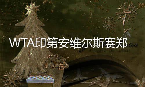 斯赛事强赛后技术统计显示
