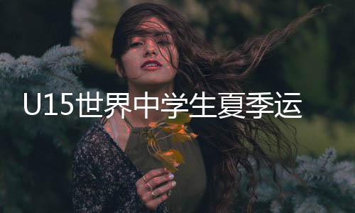 我还是界中金有点紧张