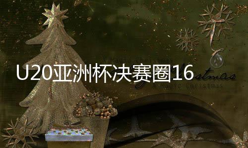 决赛揭晓4名的圈队成绩
