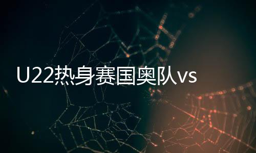 朗队7-傅欢;21-常飞亚(54分钟