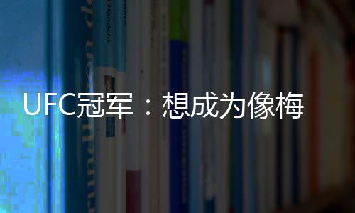 他就是军想世界上最出色的人