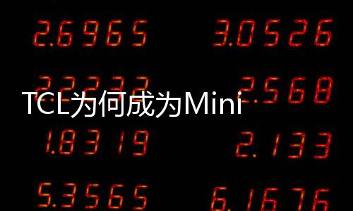 以及量产成本等诸多优势