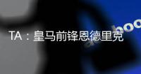 TA：皇马前锋恩德里克旧伤复发，预计将缺阵数周