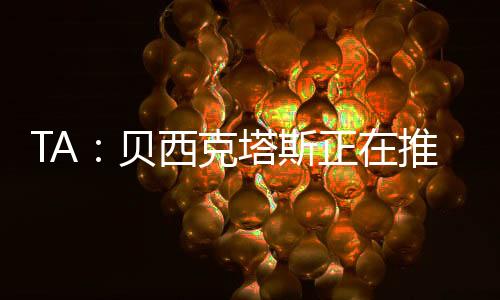 克塔不过谈判仍在继续