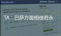 TA：巴萨方面相信若永久转会，拉什福德愿降薪；罗马诺：奥斯梅恩的转会没有进展只有1个原因