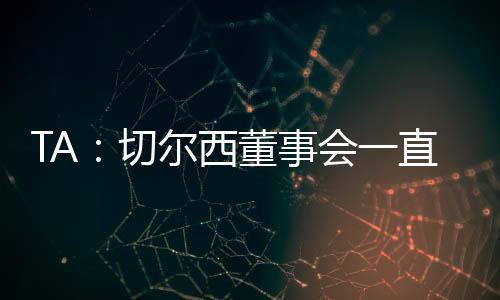欧协联的直认真对奖杯