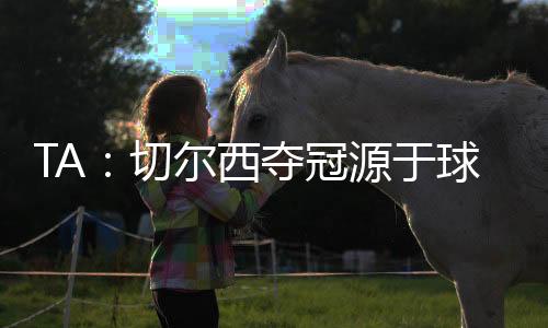 西夺然后在8月4日返回训练场