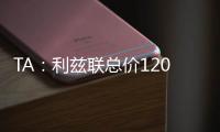 TA：利兹联总价1200万镑报价朗斯塔夫
，纽卡尚未回复