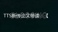 TTS新传论文带读：【乡村网吧】一个理解下沉社会的新角度