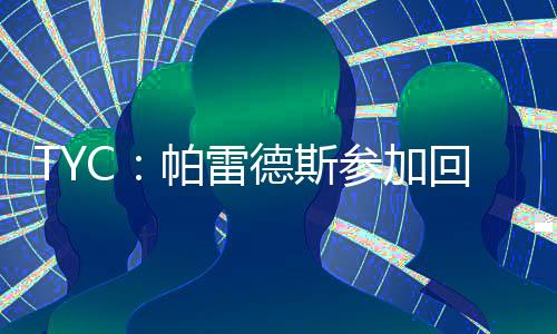 天单本已完成身体状态调整