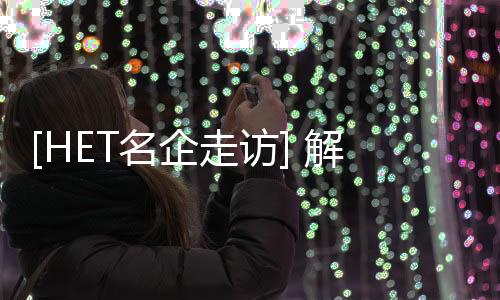 团队管理四个方面的访解经验