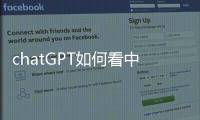 chatGPT如何看中国足球？我们和它聊了聊