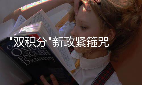 综合工况续航达到400公里