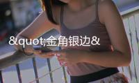 "金角银边"大改造�！他们用"微更新"唤醒湾仔城市活力