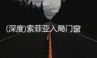 (深度)索菲亚入局门窗行业
�：胜算几何?