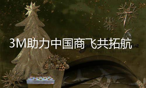 复合材料等的力中高强度粘接