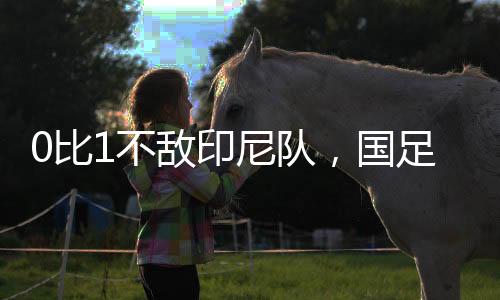 界杯杨泽翔禁区内犯规