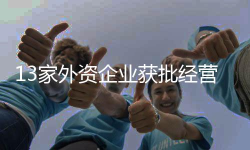 比如说数字化加低碳化