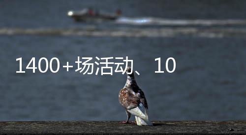 垃圾开放设施体验等系列举措